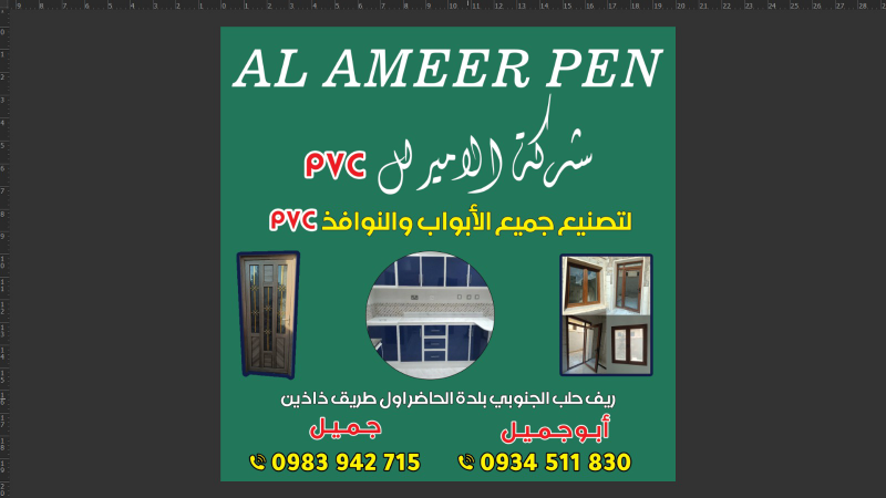 أبواب ونوافذ uPVC جديدة من شركة الأمير بجودة عالية