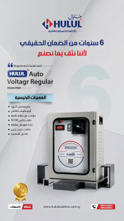 منظم كهربائي جودة عالية