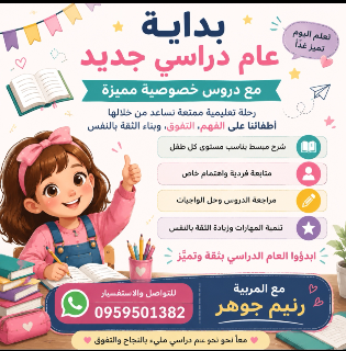 مع طفلك خطوة بخطوة نحو التفوق ❤️ عربي • رياضيات • لغة • متابعة مدرسية