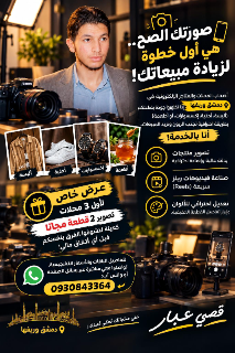 إعلانات تسويقية مميزة في جديدة عرطوز - دمشق بأسعار تنافسية