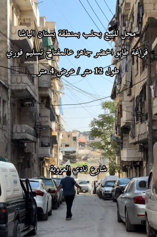 محل تجاري للبيع في بستان الباشا - حلب 40 م² بسعر مغري