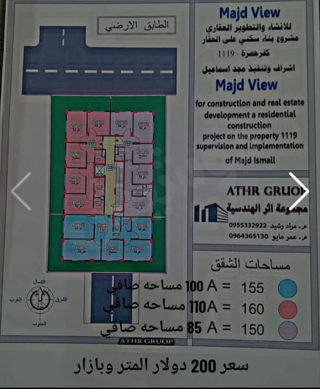 شقق سكنية للبيع في حريتان - مشروع قيد الإنشاء طابق أرضي 160 - H1