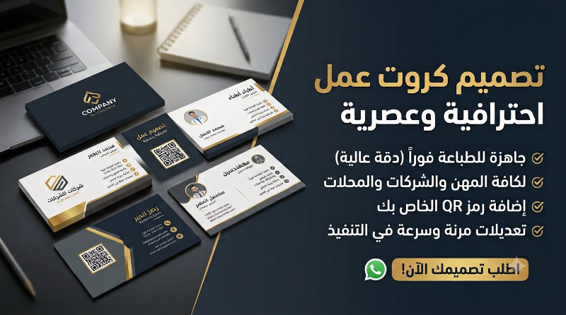 نصمم كروت عمل ودعوات مناسبات بشكل احترافي