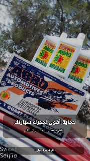 مانع تجمد سيارات ابروك وديلكو جديد بسعر 24$