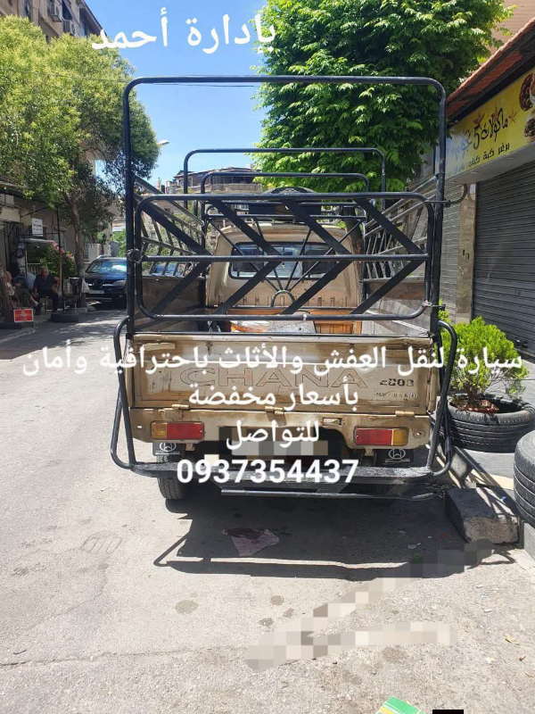 سيارة لنقل العفش والأثاث باحترافية وأمان بإدارة أحمد