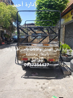 سيارة لنقل العفش والأثاث باحترافية وأمان بإدارة أحمد