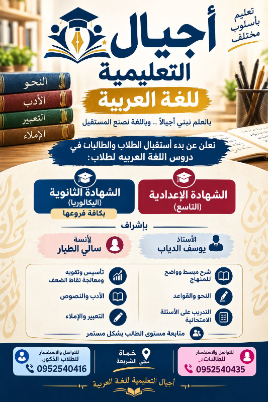 تدريس اللغة العربية لشهادتي التعليم الأساسي و الثانوي