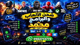 أهلاً بكم بي شحن العاب و لبرامج❤🔥💯