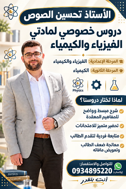 📚✨ جلسات خاصة لمادتي الفيزياء والكيمياء  .