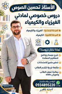 📚✨ جلسات خاصة لمادتي الفيزياء والكيمياء  .
