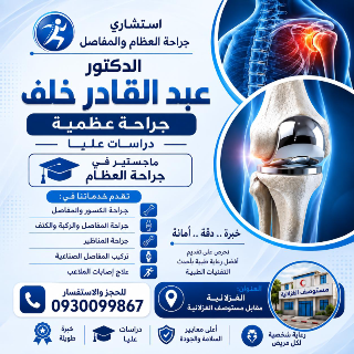 علاج طبيعي وحجامة في دمشق - صحة وحركة أفضل