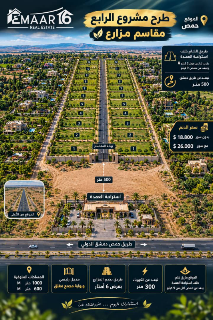 قطعة أرض تجارية للبيع في حمص- 1000 م² مرخصة
