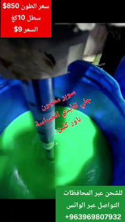 سوبر معجون  جلي للأيدي الحساسة سعر الطن 850$