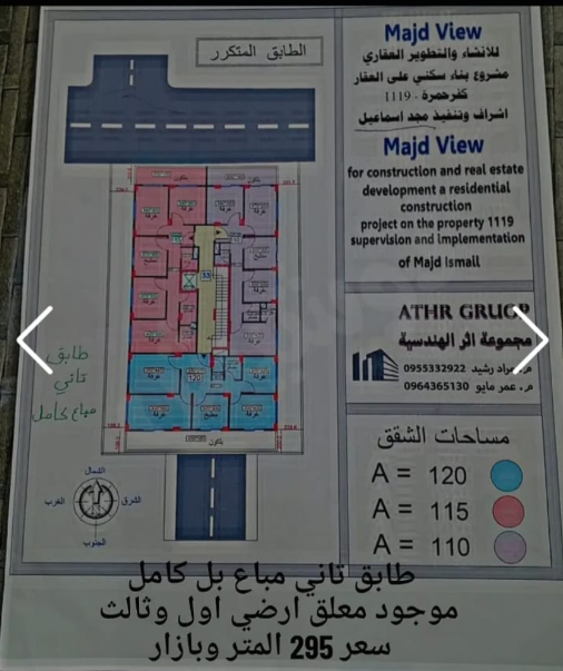 شقق سكنية للبيع في حريتان - مشروع قيد الإنشاء 115م² طابق الثالث H1