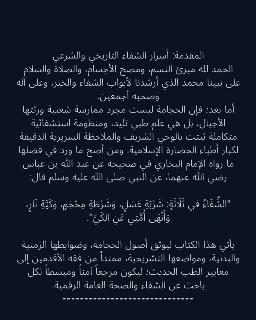 كتاب دليلك الشامل في تعلم الحجامة
