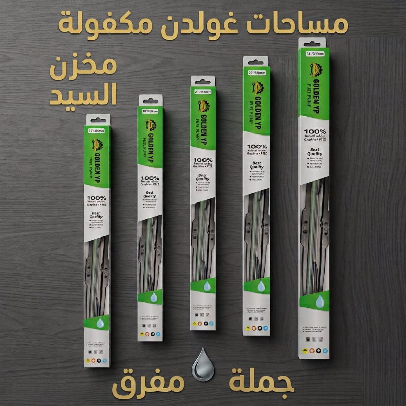 مساحات سيارات نوع مكفول