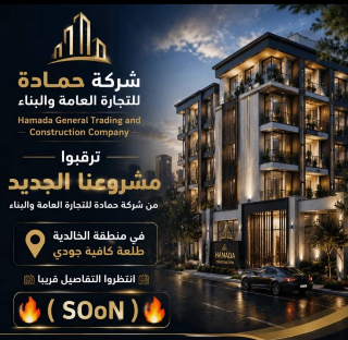شقق فاخرة عالعضم للبيع في جمعية الزهراء بحلب - قرب جامع الرسول الأعظم