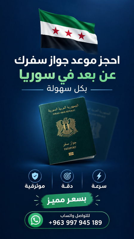 🤩 جوازك أسهل مما تتخيل معنا 🚀