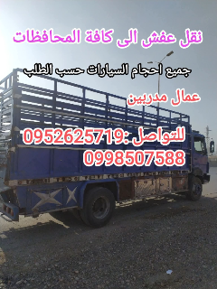 نقل الأثاث بين المنازل والمكاتب في دمشق وريفها بأسعار مناسبة