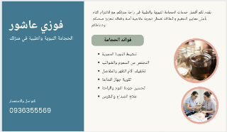 حجامة نبوية و طبية ضمن مدينة دمشق للتواصل 0936355569