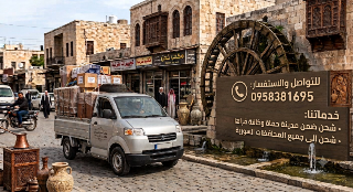 نقل البضائع والحمولة في مدينة حماة ومن حماة لباقي المحافظات 0958381695