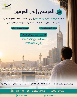 من المرسى الى الحرمين