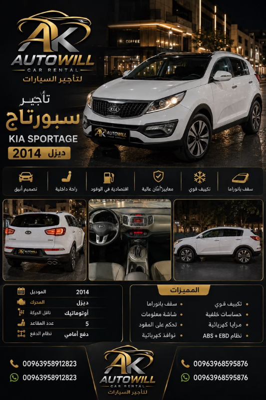 للآجار كيا سبورتاج ٢٠١٣
