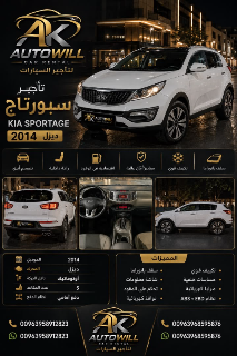 للآجار كيا سبورتاج ٢٠١٣