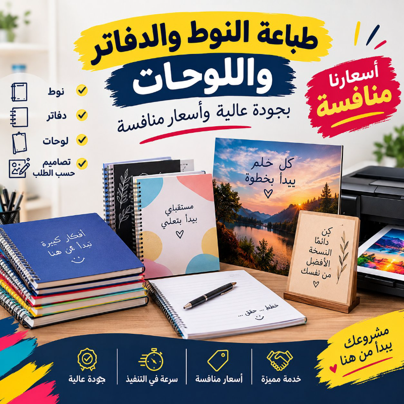 طباعة نوط ومحاضرات وكتب بأسعار منافسة