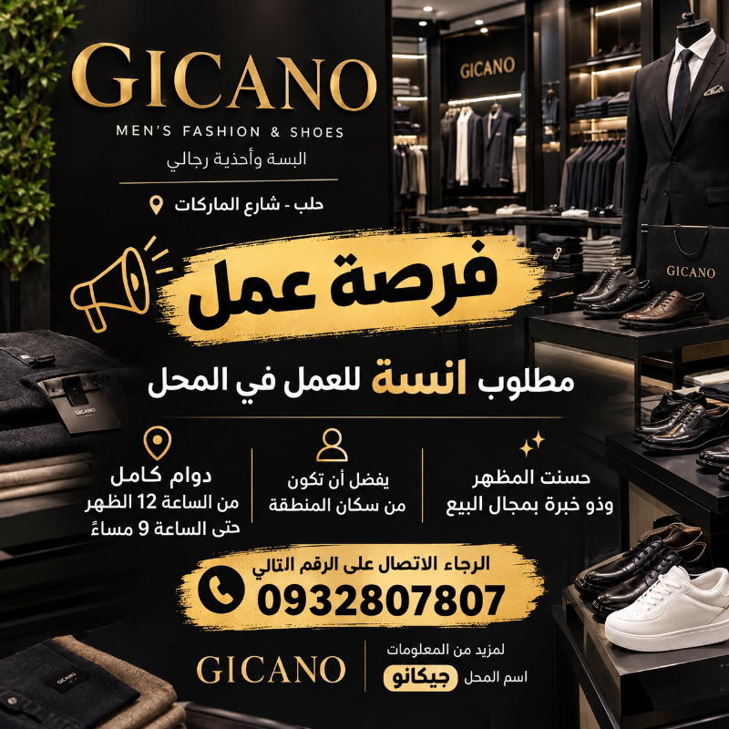مطلوب انسة للعمل في محل ملابس دوام كامل