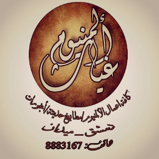مطابخ اميركية نوعية عالية و بإشراف هندسي