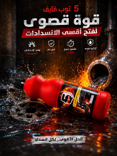 تصريف وفتح اقسى الانسدادات 
حمام افرنجي +بلوعة مطبخ +كافة مصارف المنزل