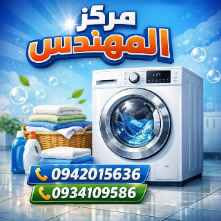 مهندس مختص بصيانة الأدوات المنزلية