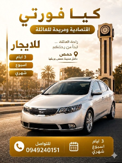 كيا سيراتو 2010 للإيجار - أوتوماتيك، فضي في حمص