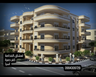 شقق سكنية عالعضم فخمة للبيع في كفرحمرة بحلب - 230م² بسعر 85,000$