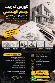 كورس اونلاين لتعليم الرسم الهندسي لأمتحان القبول🔥