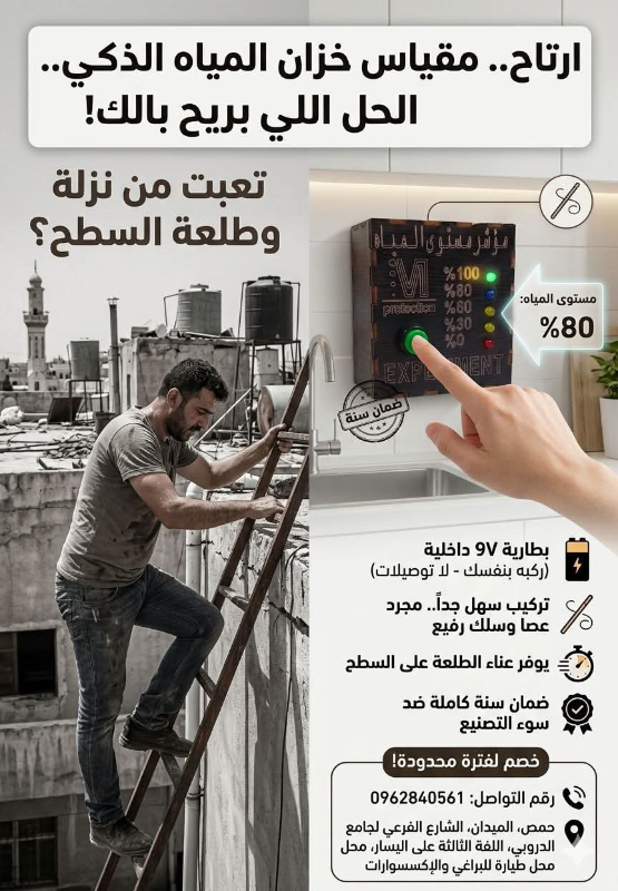 مقياس لخزان المياه يوفر الطلعه على السطح😏