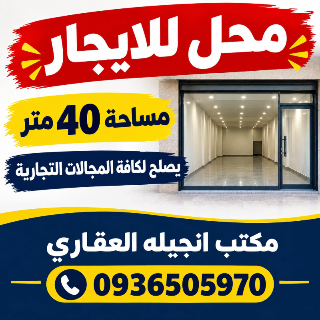 محل للايجار في دوما 40م² موقع مميز بسعر 700 دولار