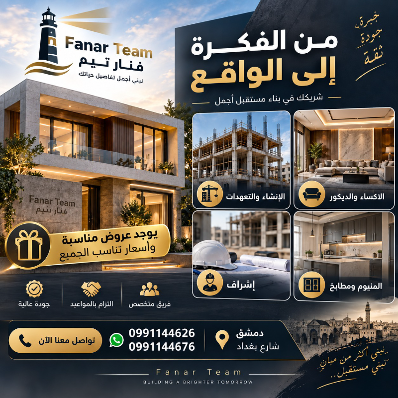 خدمات ترميم المنازل والديكور - فنار تيم