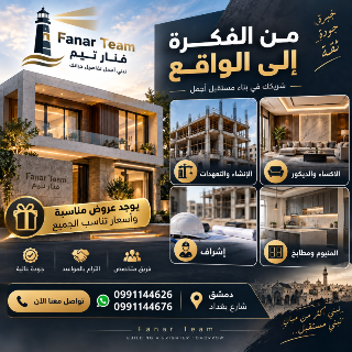 خدمات ترميم المنازل والديكور - فنار تيم