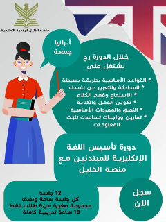 كورس المحادثه باللغة الإنجليزية