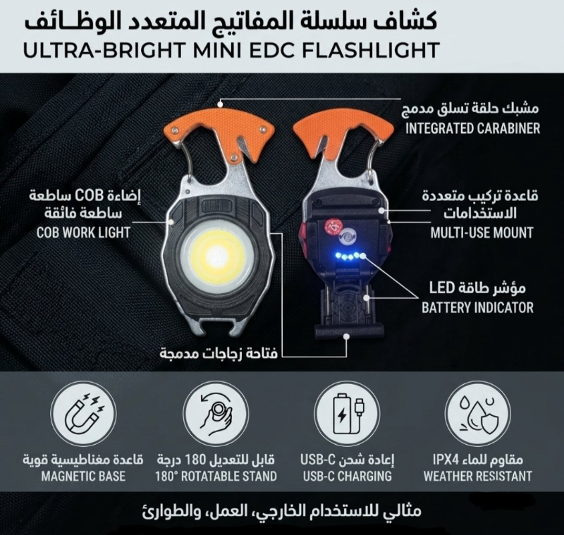 بيل محمول متعدد الاستخدامات