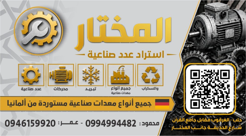 سكراب معدات صناعية ألمانية مستعملة