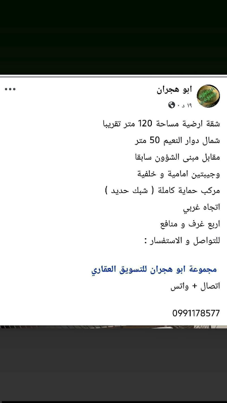 شقة 4 غرف نوم، 1 حمام، 120 م²، طابق أرضي، اتجاه غربي – دوار النعيم الرقة