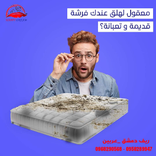 فرشتك الجديدة من هابي دريم في عربين - راحة وأناقة