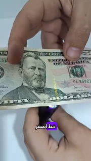 جهاز لكشف العملات المزورة