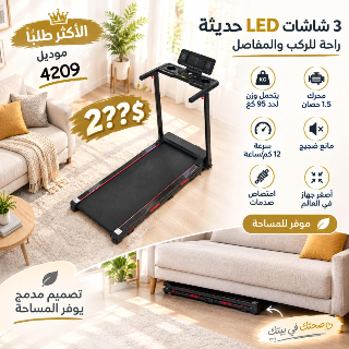 بساط جري موديل 4209 الأوفر للسعر والمساحة
