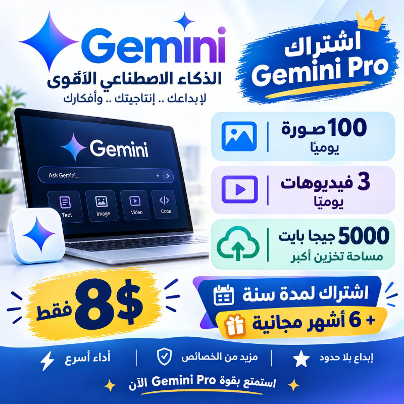 اشتراك ب تطبيق جيميني برو