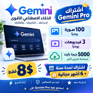 اشتراك ب تطبيق جيميني برو