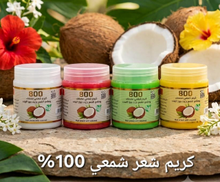 كربم شعر شمعي بجوز الهند